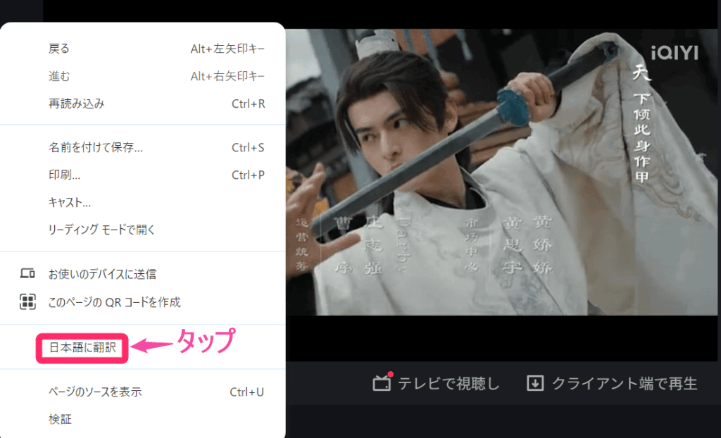 IQIYI アイチーイー 日本語字幕を出す方法