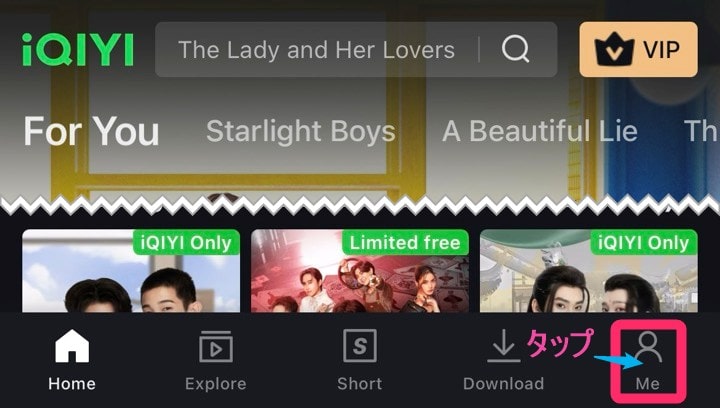 「iQIYI」会員登録「Me」タップ