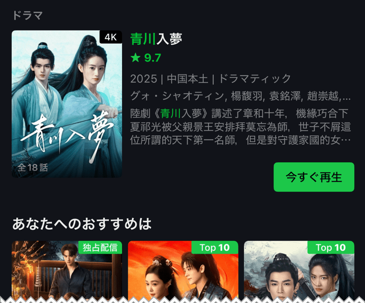 iQIYI アイチーイーのサイトを開く