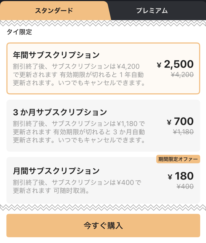 iQIYIアプリ VIP有料プラン