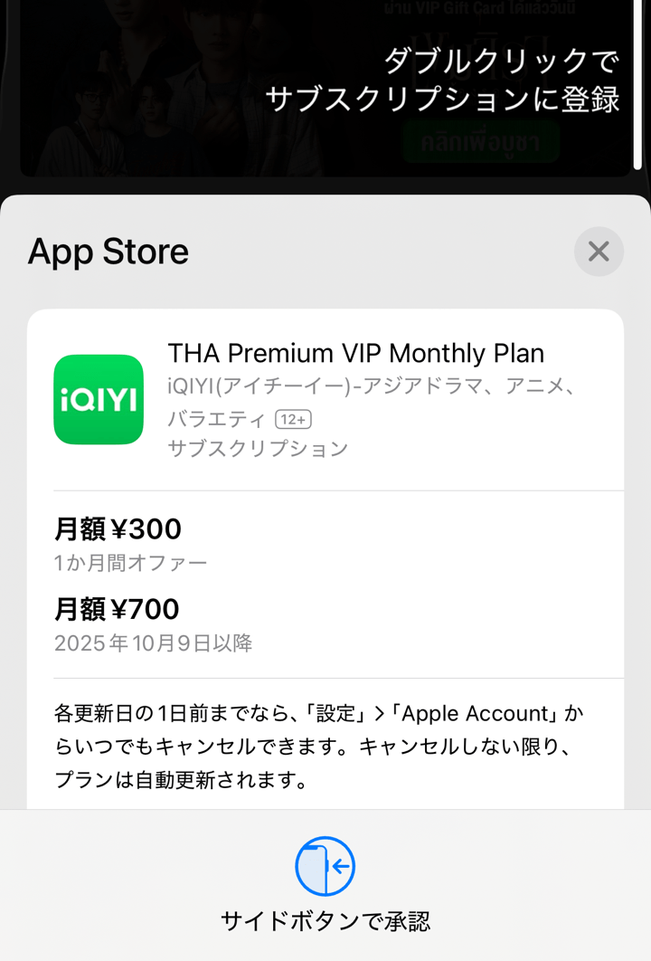iQIYIアプリ VIP有料プランのApple Payでの決済