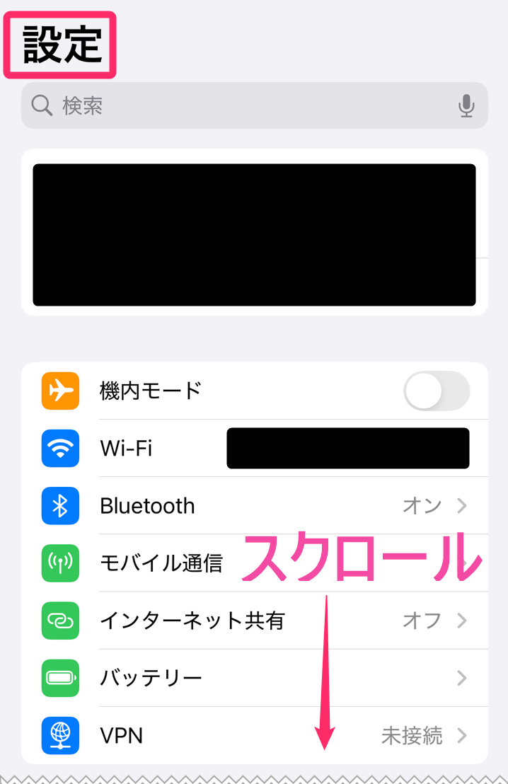 iphone「位置情報」をオフにする方法。設定タップ
