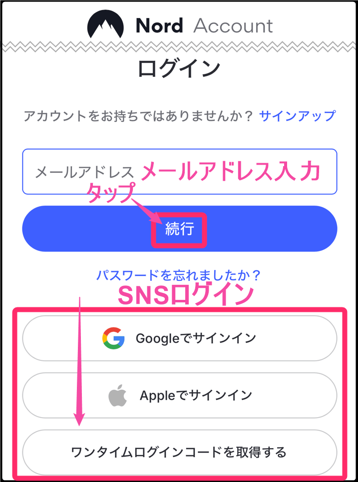 NordVPNアカウントログイン。メールアドレス入力