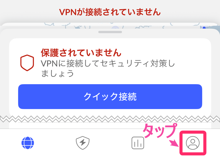 NordVPN アカウントへログイン。「プロフィール」タップ