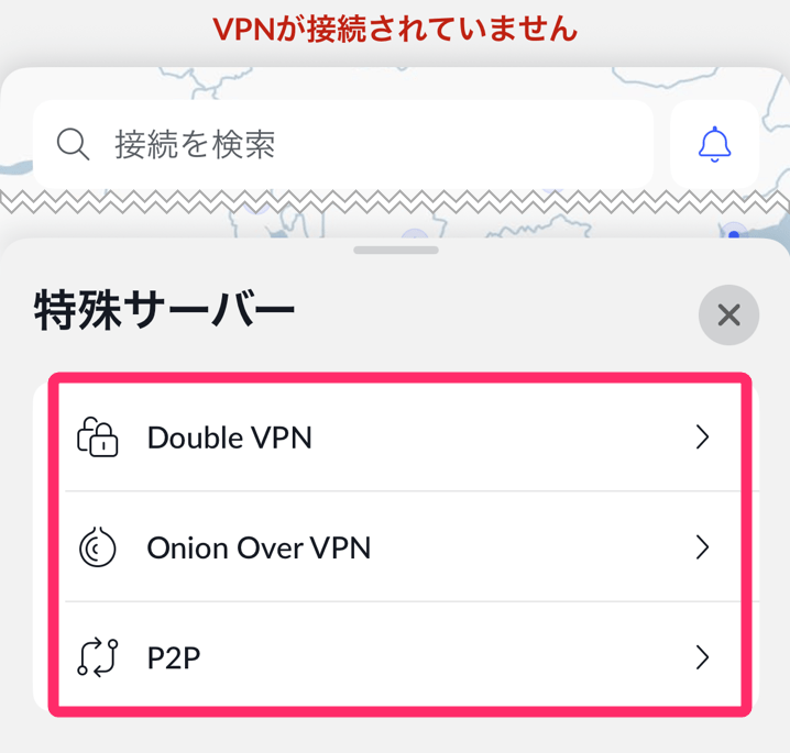 NordVPN「特殊サーバー」一覧