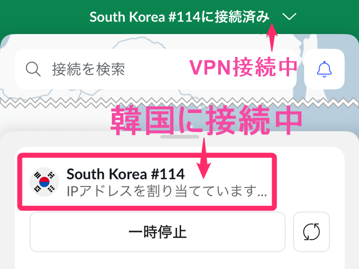 NordVPN 韓国接続 VPNアプリ接続ON