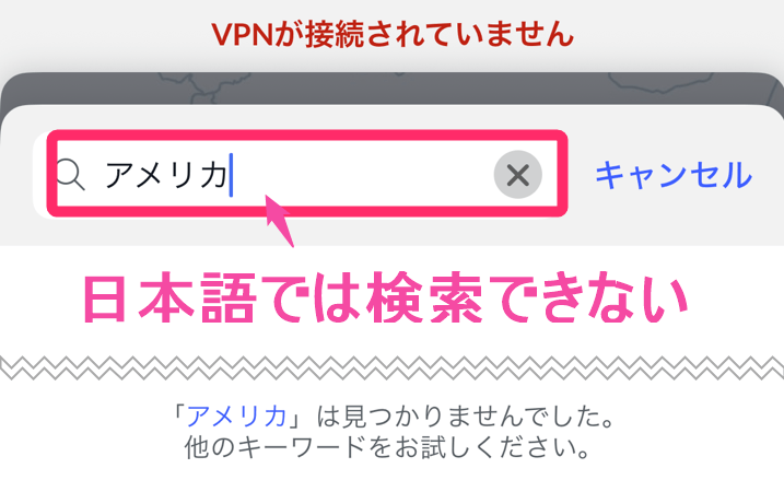 NordVPNサーバー検索。日本語では検索できない