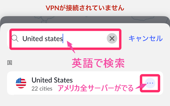 NordVPNサーバー検索。英語で検索する