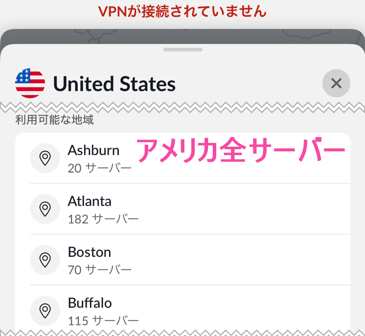NordVPNサーバー検索。アメリカ全サーバー出す