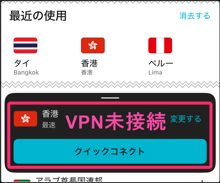 Surfsharkアプリ VPN未接続。タイサーバー