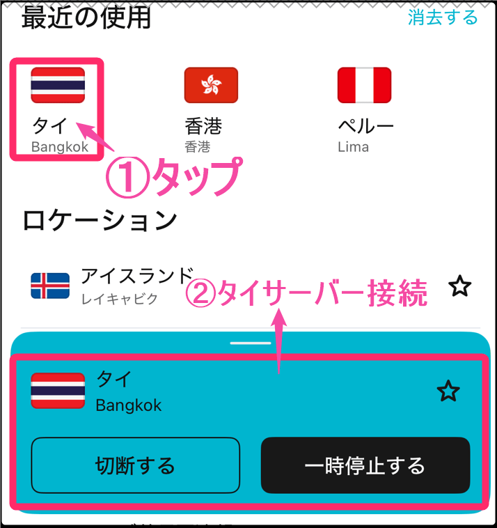 Surfsharkアプリ VPN接続中。タイサーバー