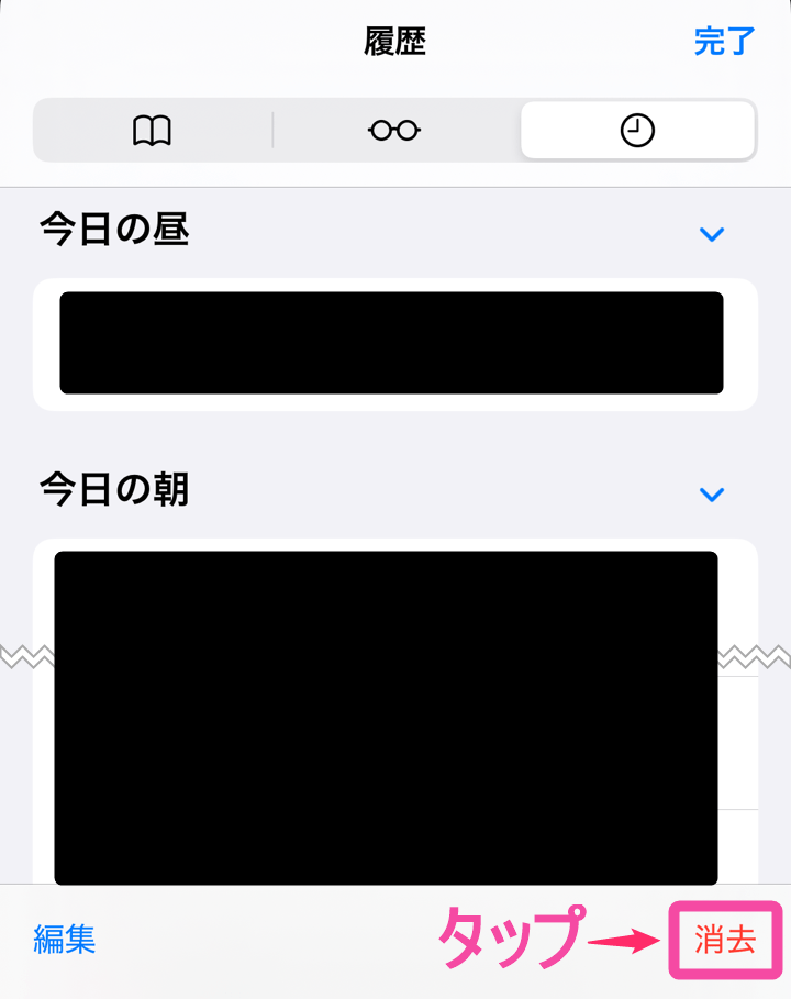 ブラウザキャッシュクリア方法。「safari」。「消去」タップ