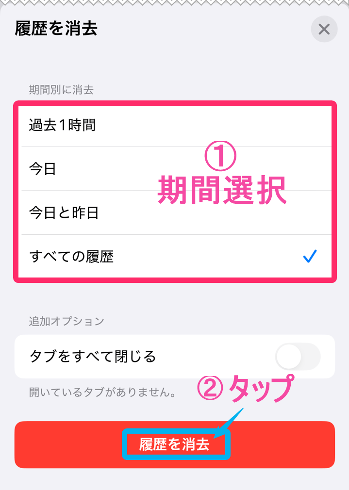 ブラウザキャッシュクリア方法。「safari」。「期間選択」し「履歴を消去」タップ