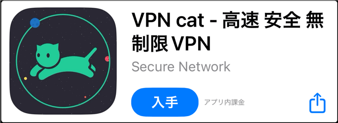 VPNネコのスマホアプリ画面