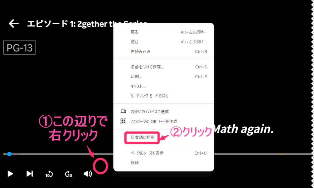 「楽天Viki」Chromeブラウザ、日本語翻訳。右クリックで「日本語翻訳」出す