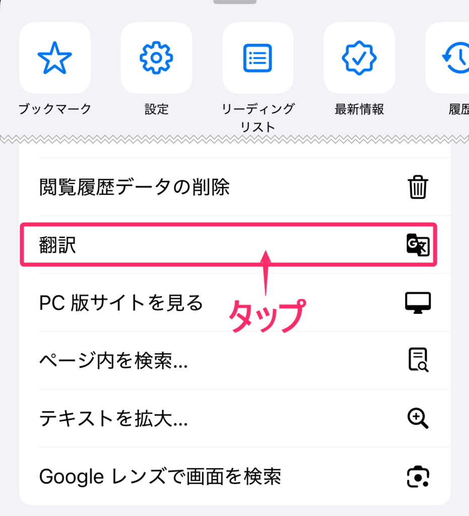 楽天Viki「Chromeブラウザ」日本語字幕に変える方法。「翻訳」タップ