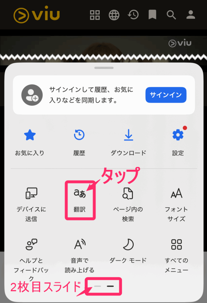 ViU「Edgeブラウザ」日本語翻訳。「翻訳」タップ