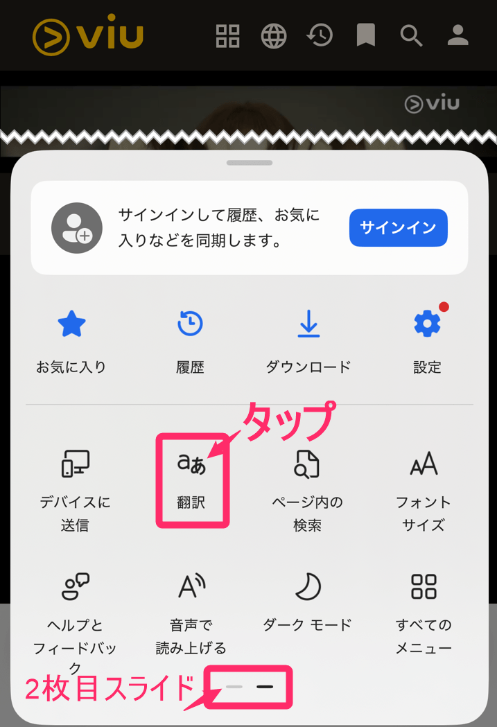 ViU「Edgeブラウザ」日本語翻訳。「翻訳」タップ