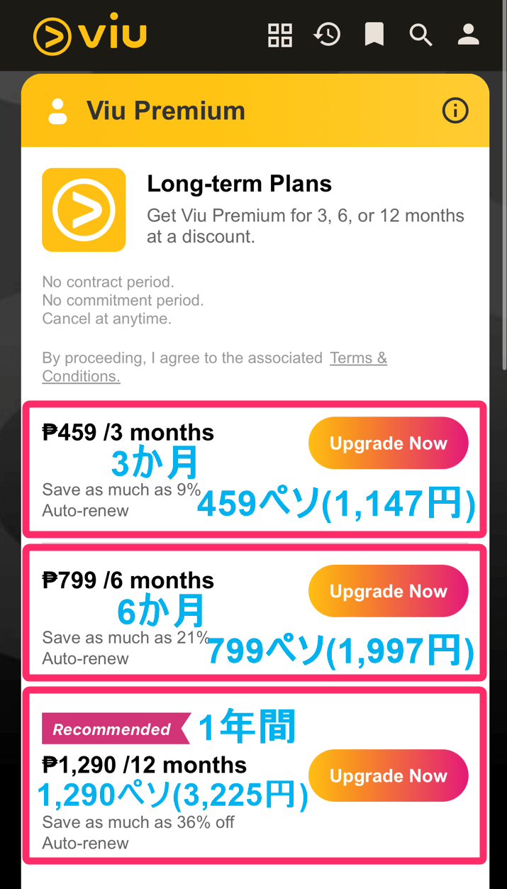 「ViU」有料会員登録方法。料金表、長期。
