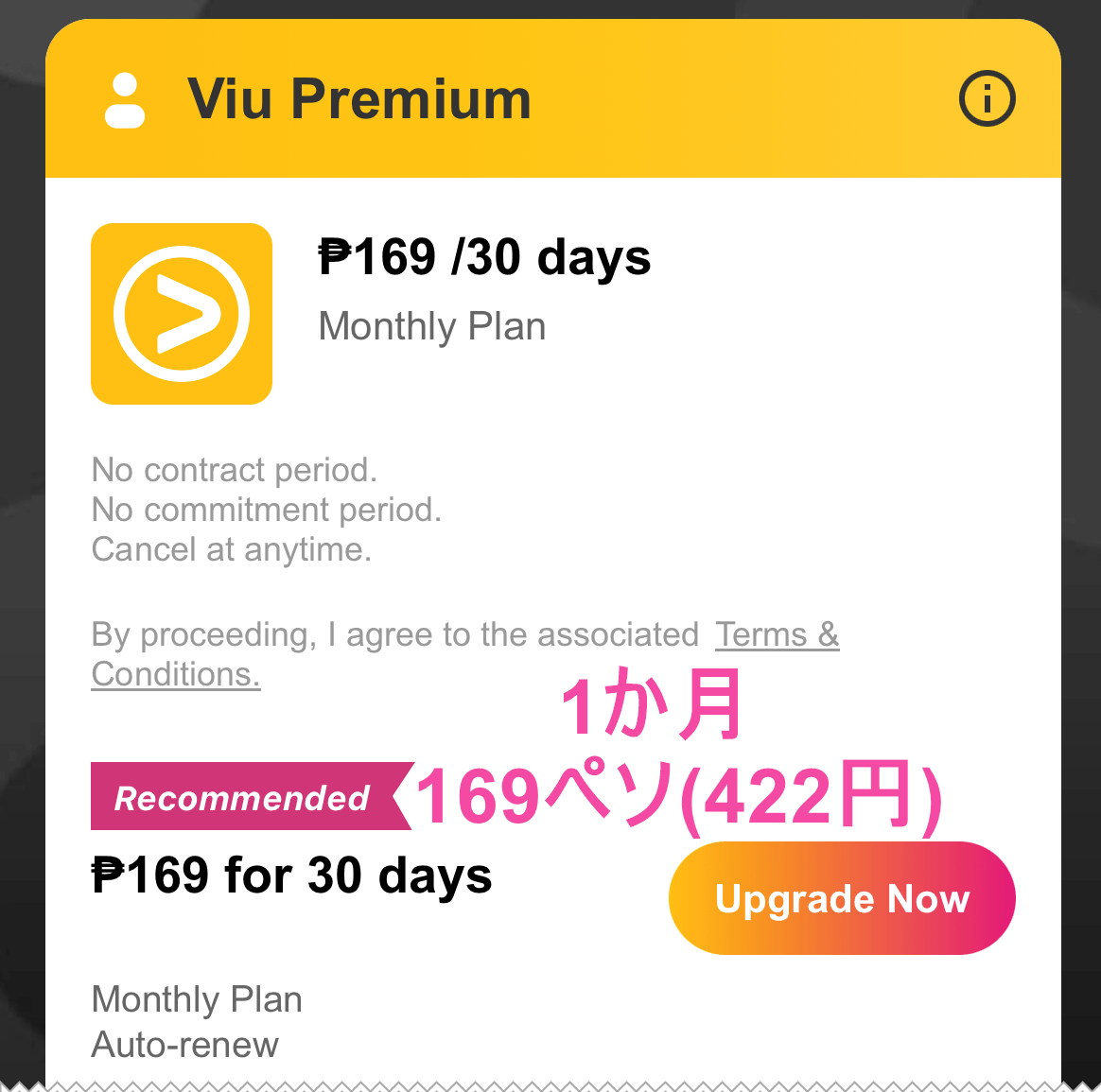 「ViU」有料会員登録方法。料金表。1ヶ月。