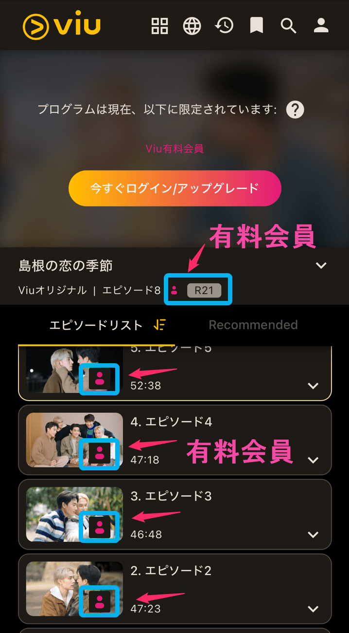 「ViU」有料会員のみ視聴可能動画