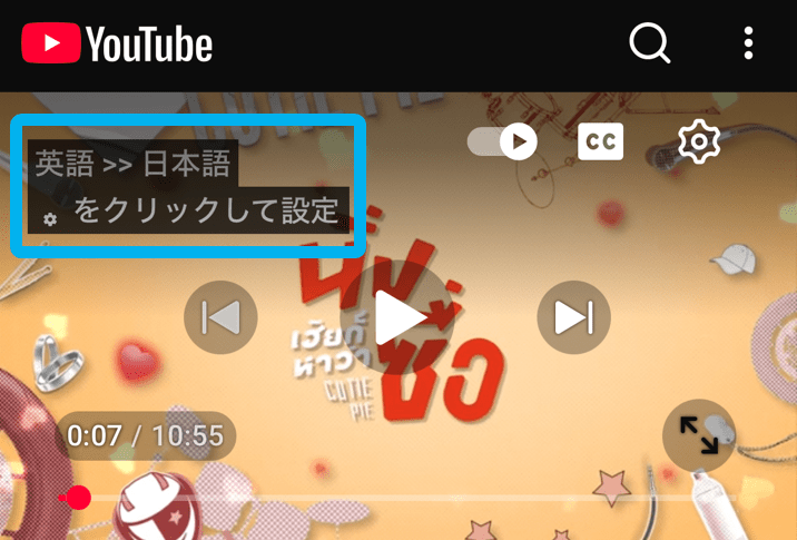 「Youtube」で日本語字幕にする方法。自動翻訳語「英語>>日本語」