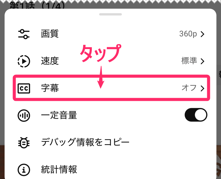 「Youtube」で日本語字幕にする方法。「字幕」タップ