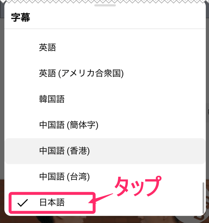 「Youtube」で日本語字幕にする方法。「日本語」タップ