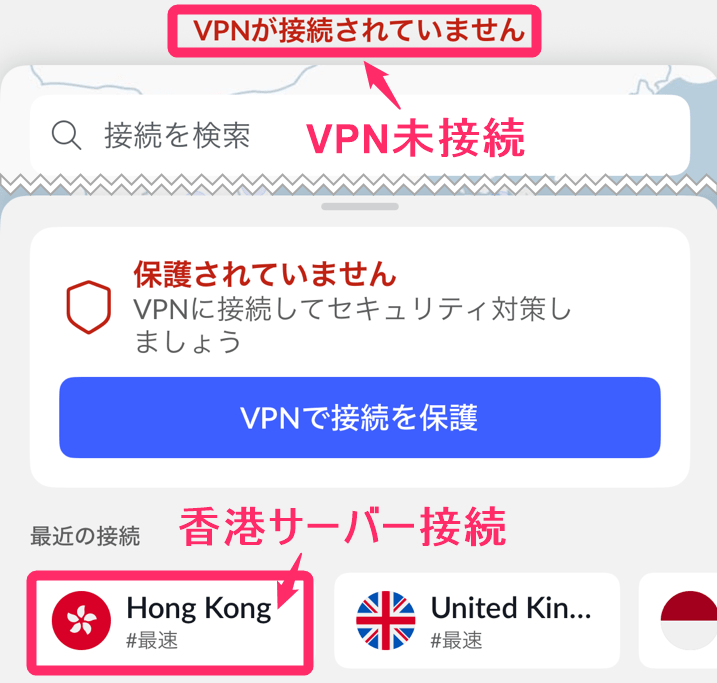 NordVPN「香港サーバー」接続前