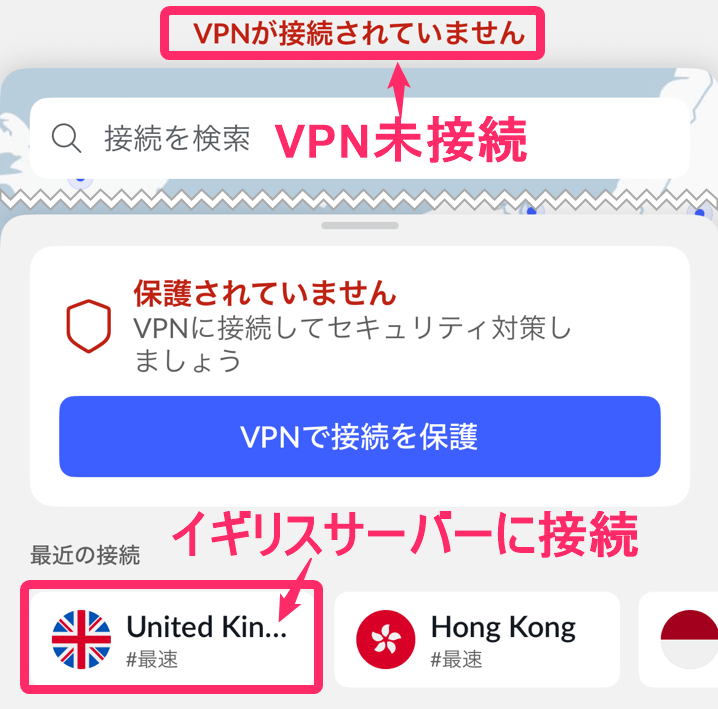 NordVPN「イギリスサーバー」接続前