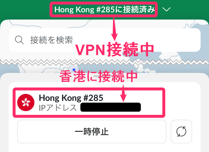 NordVPN「香港サーバー」接続後