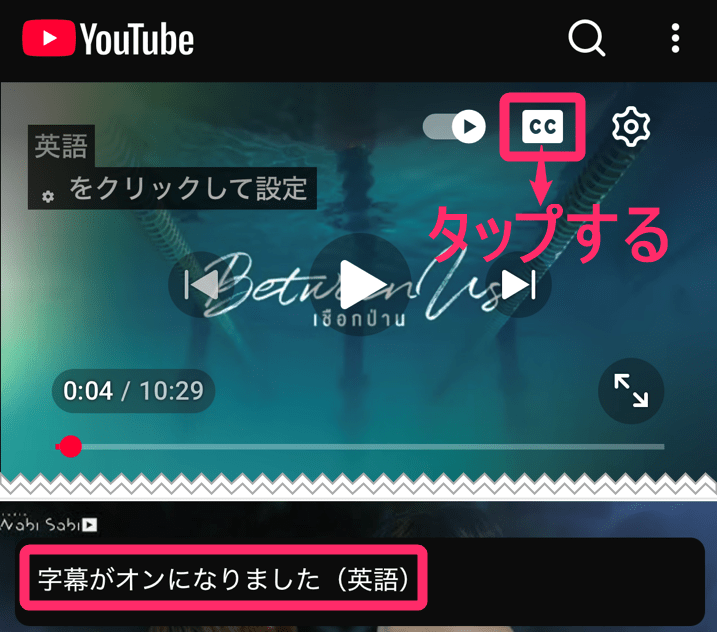 「Youtube」で日本語字幕にする方法。自動翻訳。右上「CC」タップ
