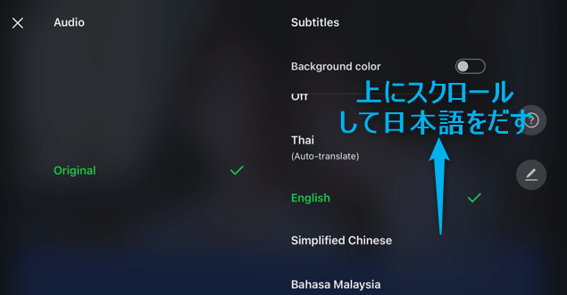 アイチーイーアプリで日本語字幕を出す方法。上にスクロール