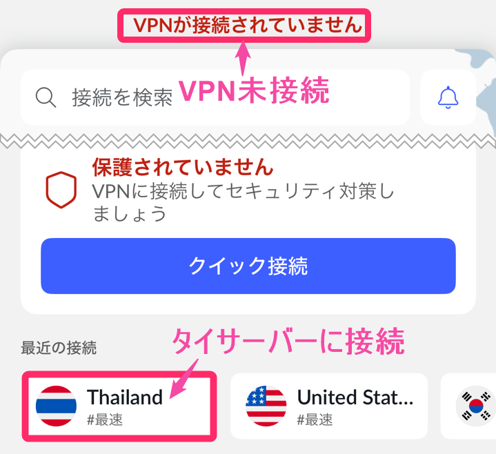 「NordVPN」OFF タイサーバー