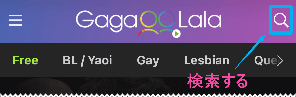 GagaOOLala 動画検索