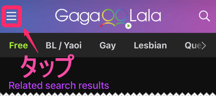 「GagaOOLala」ログイン画面。「三」タップ