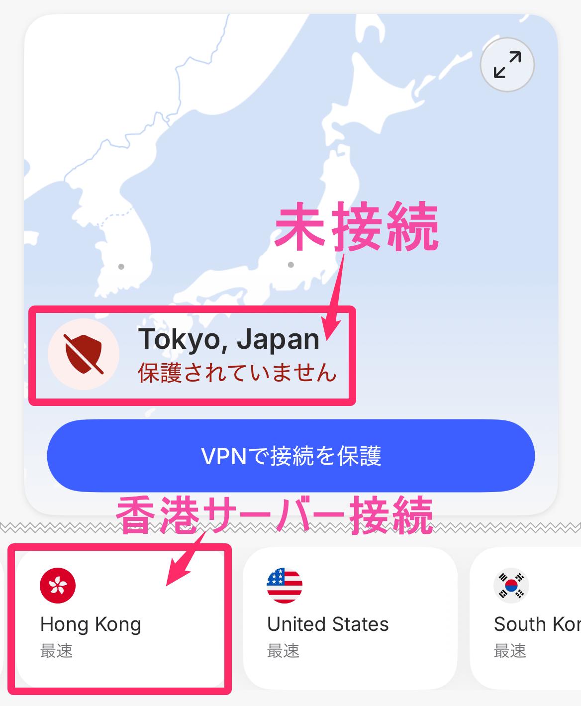 NordVPN「香港サーバー」接続前
