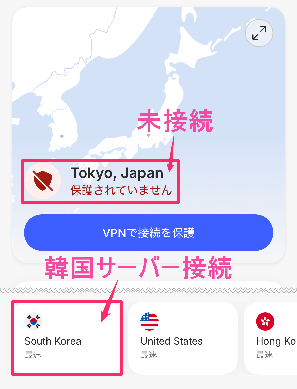 NordVPN「韓国サーバー」接続前