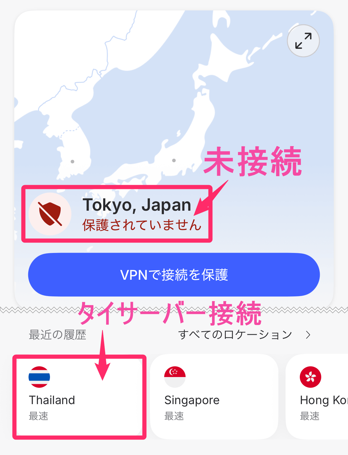 NordVPN「タイサーバー」接続前