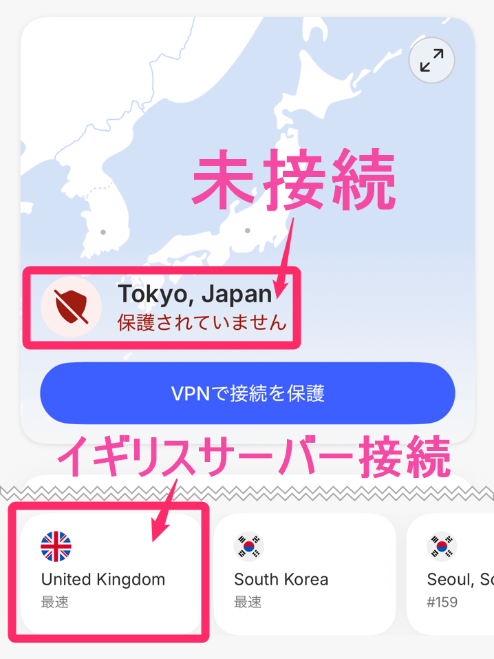 NordVPN「イギリスサーバー」接続前