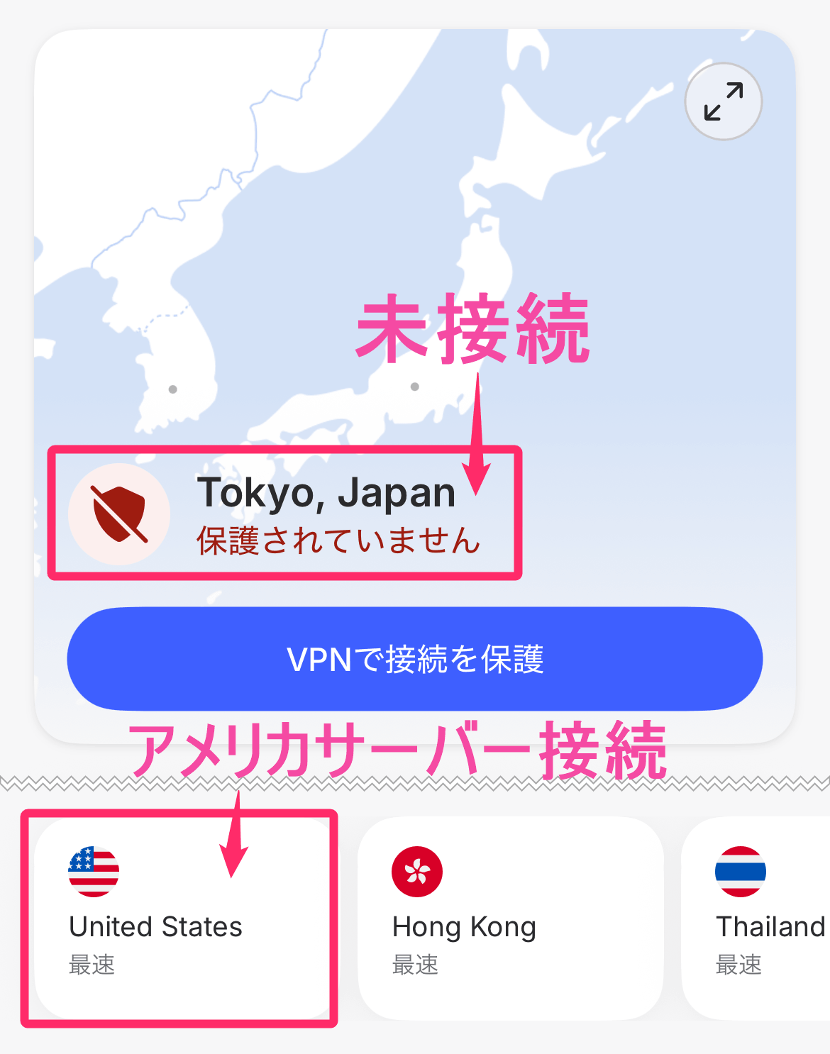 NordVPN「アメリカサーバー」接続前