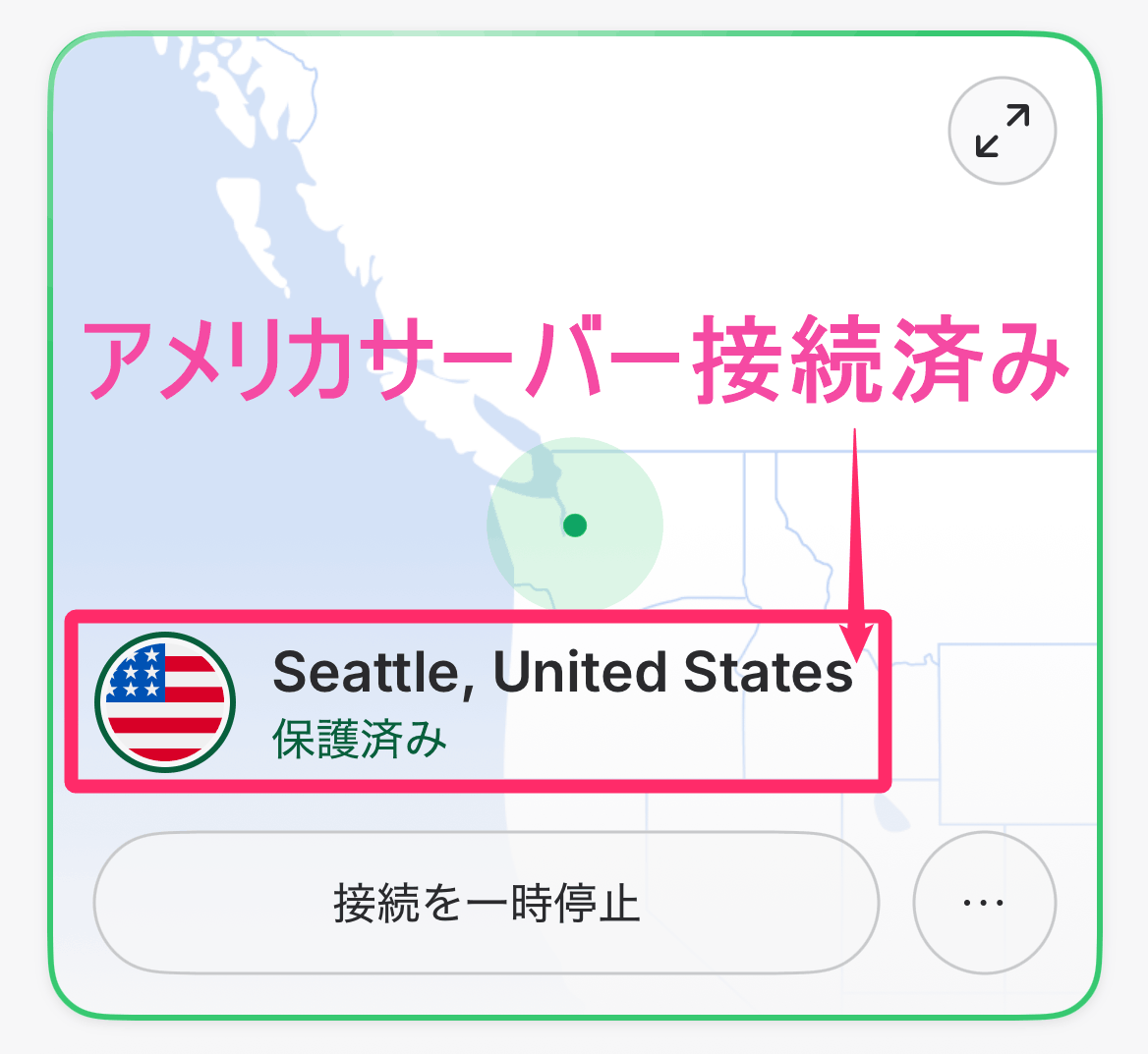 NordVPN「アメリカサーバー」接続後